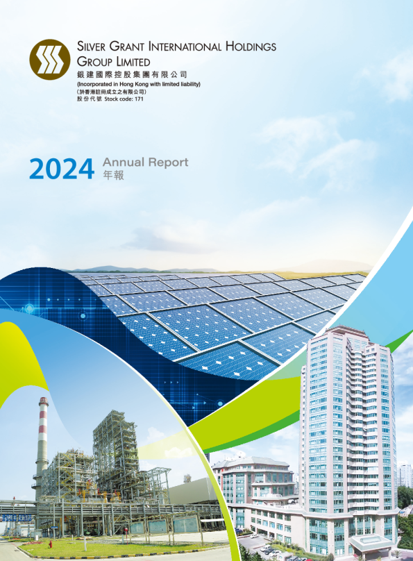 银建国际2024年报