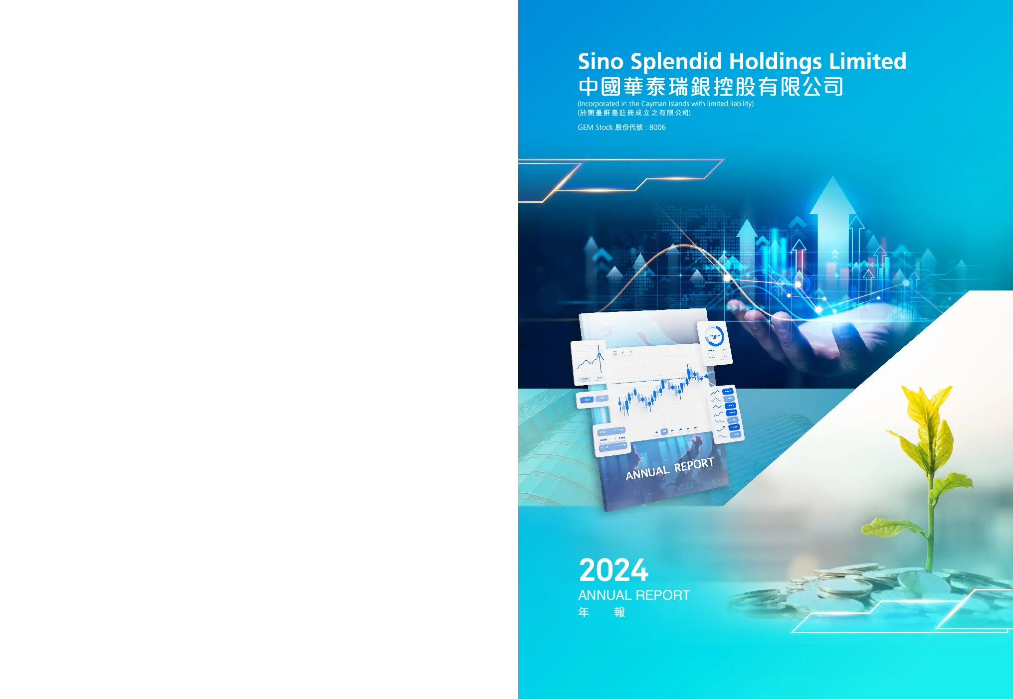华泰瑞银2024 年报