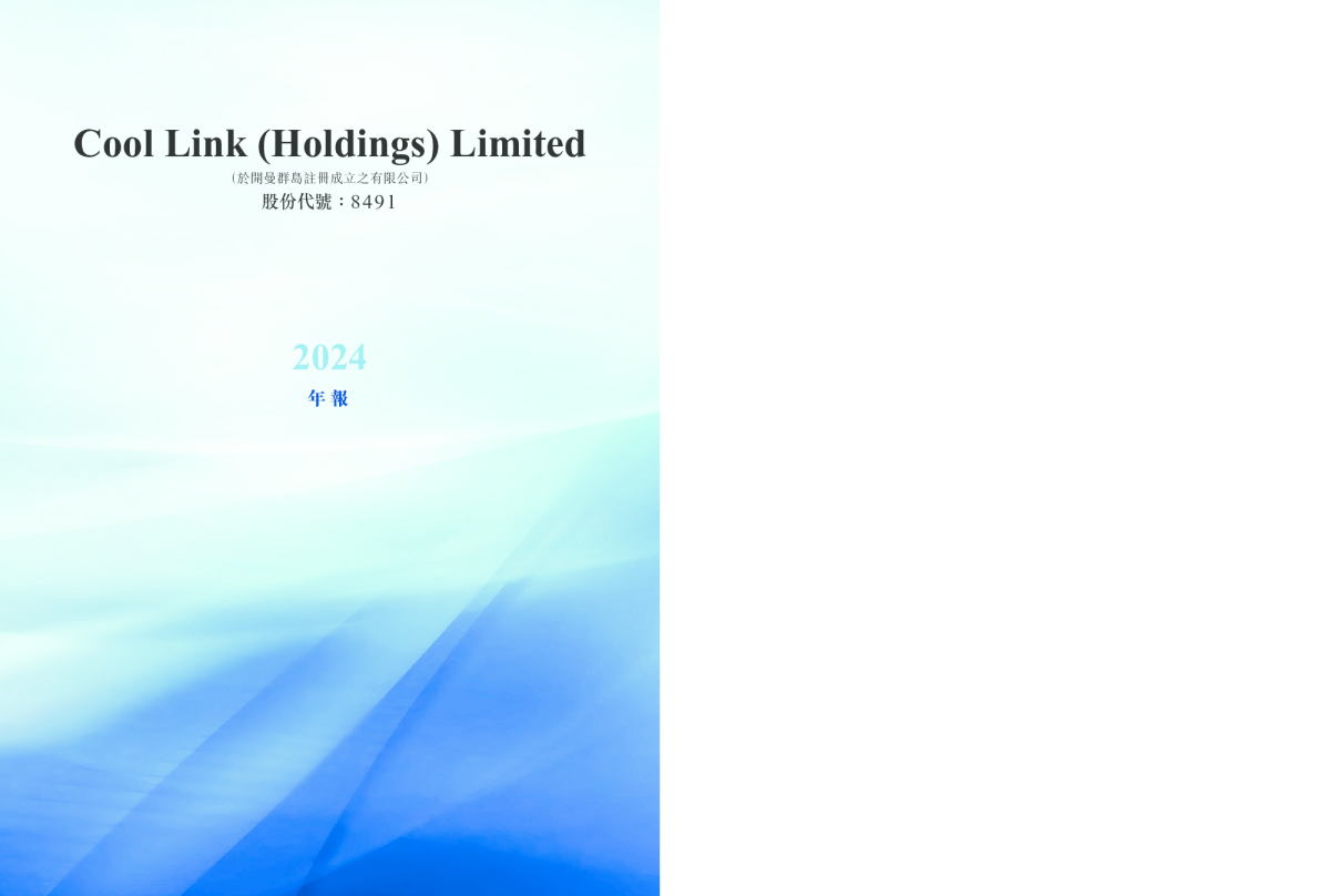 COOL LINK2024年报