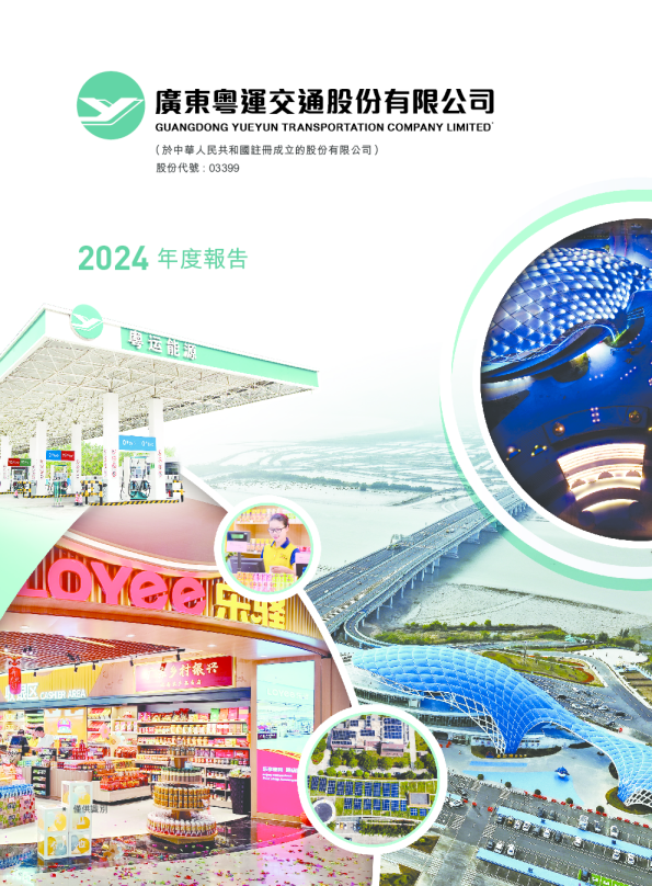粤运交通2024年年报