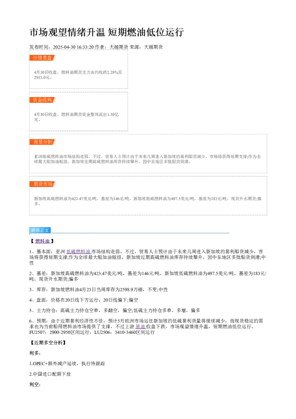 市场观望情绪升温 短期燃油低位运行