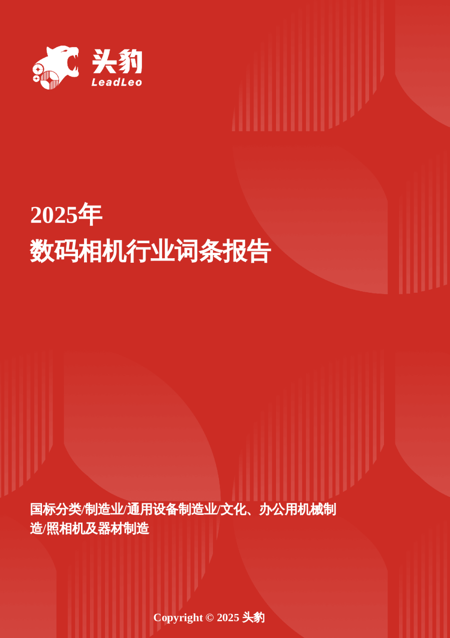 数码相机：记录生活的艺术家，像素与便携性的完美结合 头豹词条报告系列