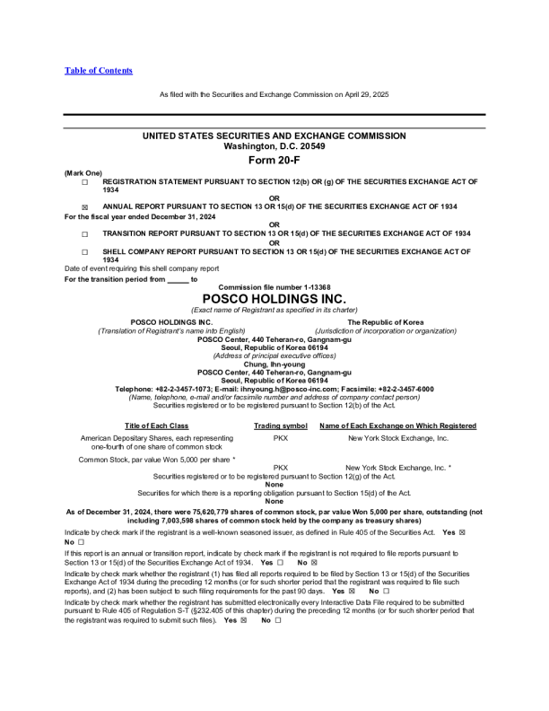 浦项钢铁 2025年年度报告和过渡报告
