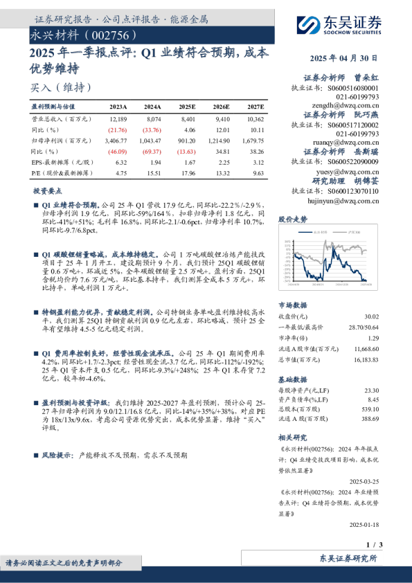 2025年一季报点评：Q1业绩符合预期，成本