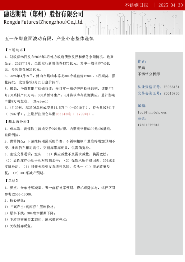 不锈钢日报-五一在即盘面波动有限，产业心态整体谨慎