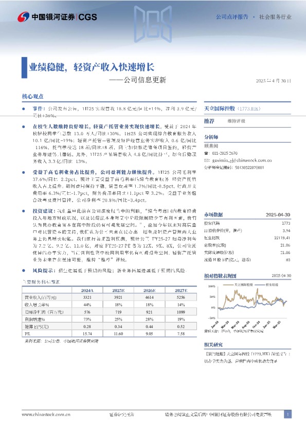公司信息更新：业绩稳健，轻资产收入快速增长
