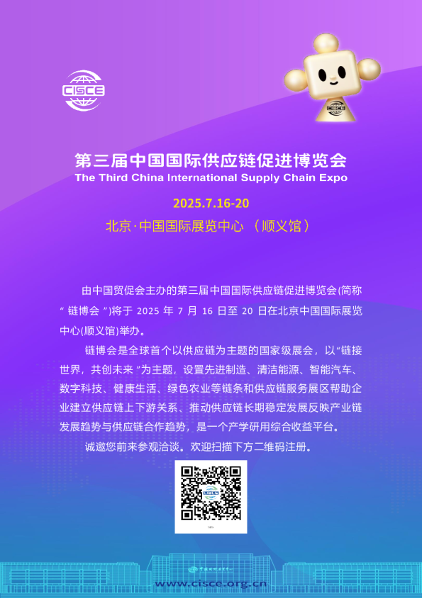 中国博览会和展览会2025（中英文）