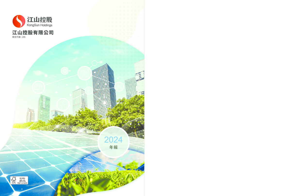 江山控股年报2024