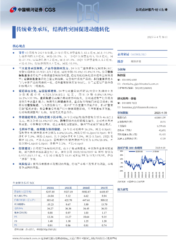 传统业务承压，结构性突围促进动能转化