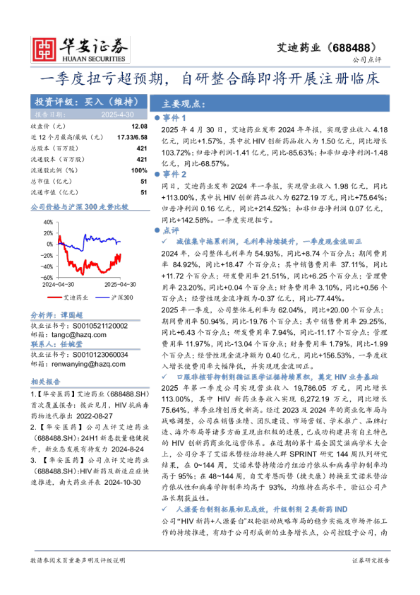 一季度扭亏超预期，自研整合酶即将开展注册临床