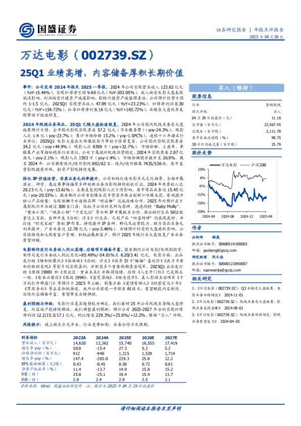 年报点评报告：25Q1业绩高增，内容储备厚积长期价值