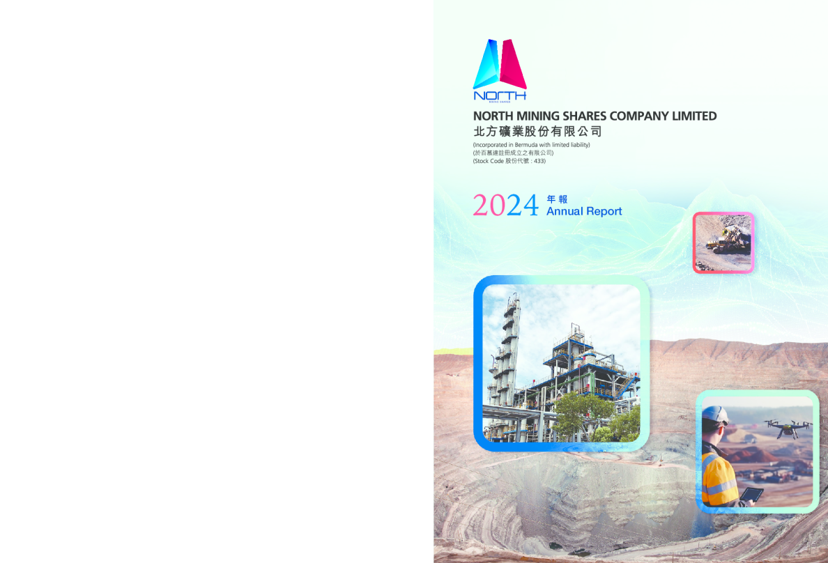 北方矿业年报2024