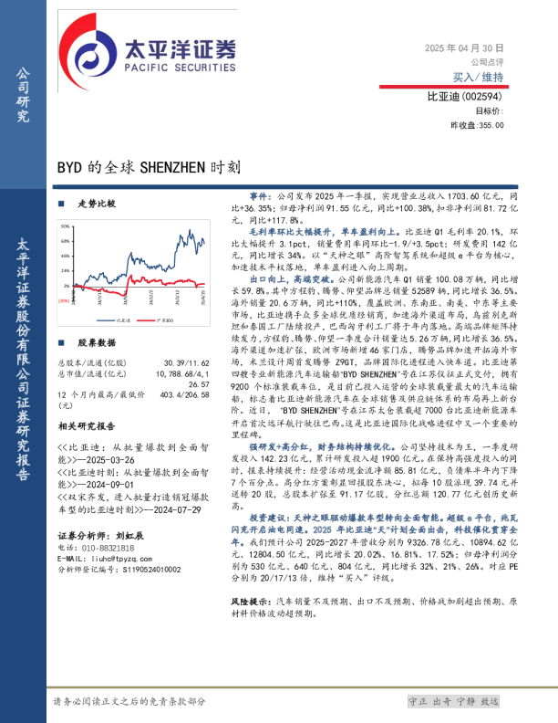 BYD的全球SHENZHEN时刻