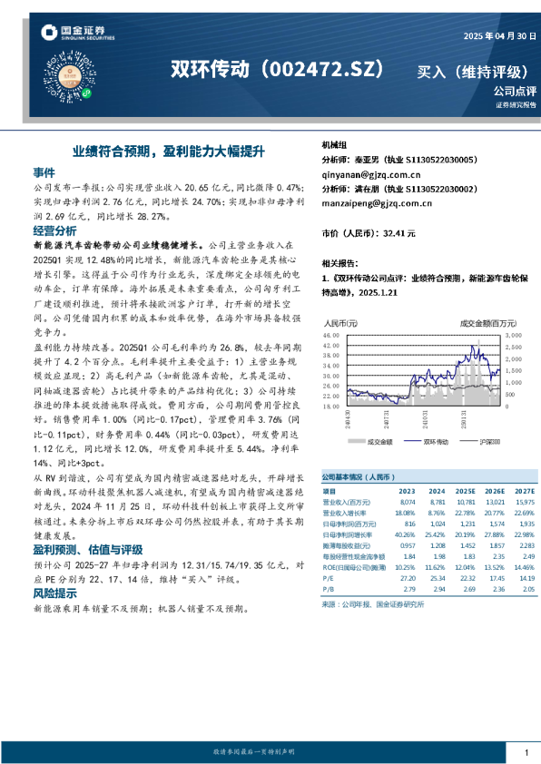 业绩符合预期，盈利能力大幅提升