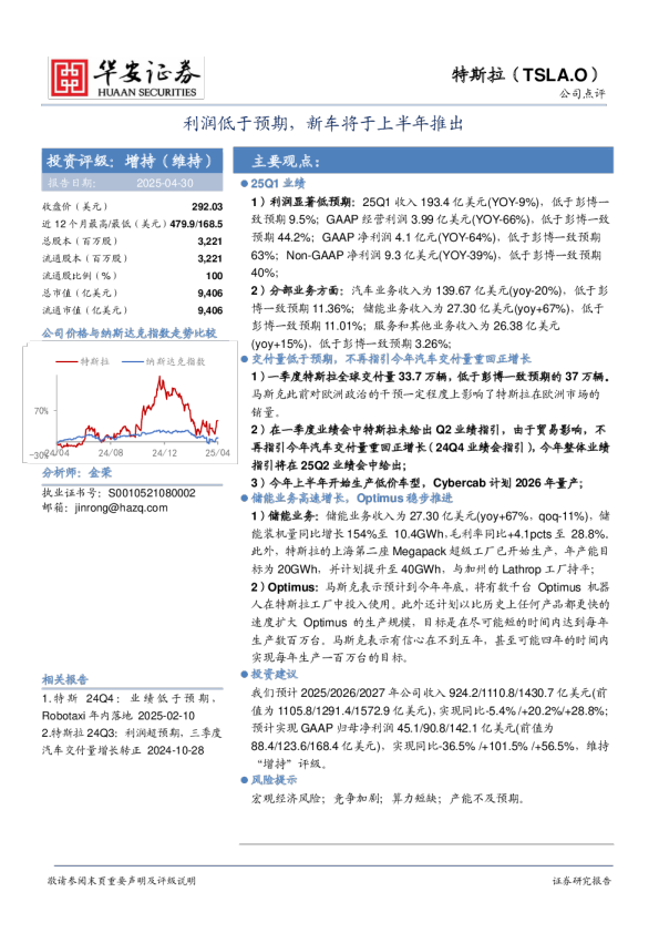 利润低于预期，新车将于上半年推出