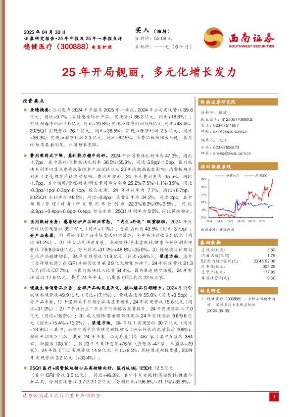 25年开局靓丽，多元化增长发力