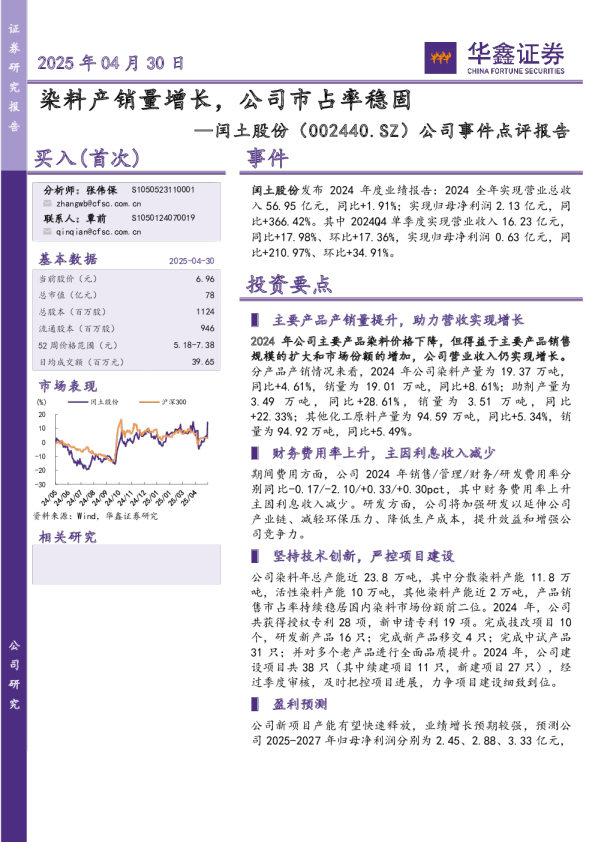 公司事件点评报告：染料产销量增长，公司市占率稳固