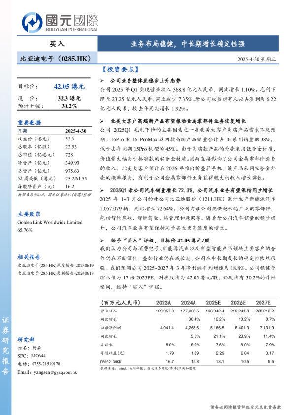 业务布局稳健，中长期增长确定性强