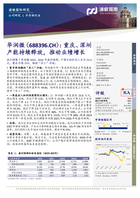 重庆、深圳产能持续释放，推动业绩增长