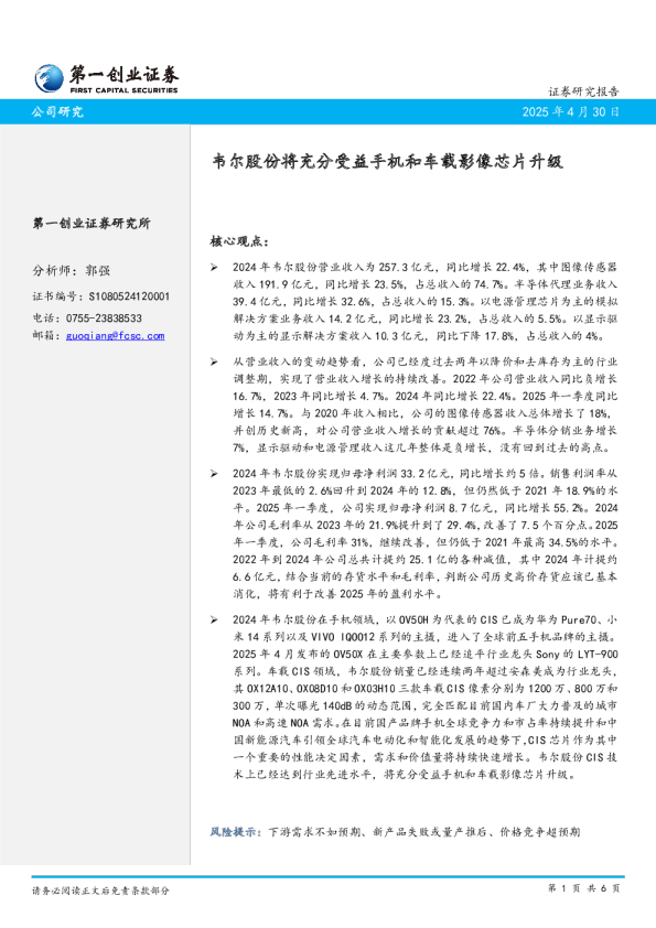 韦尔股份将充分受益手机和车载影像芯片升级
