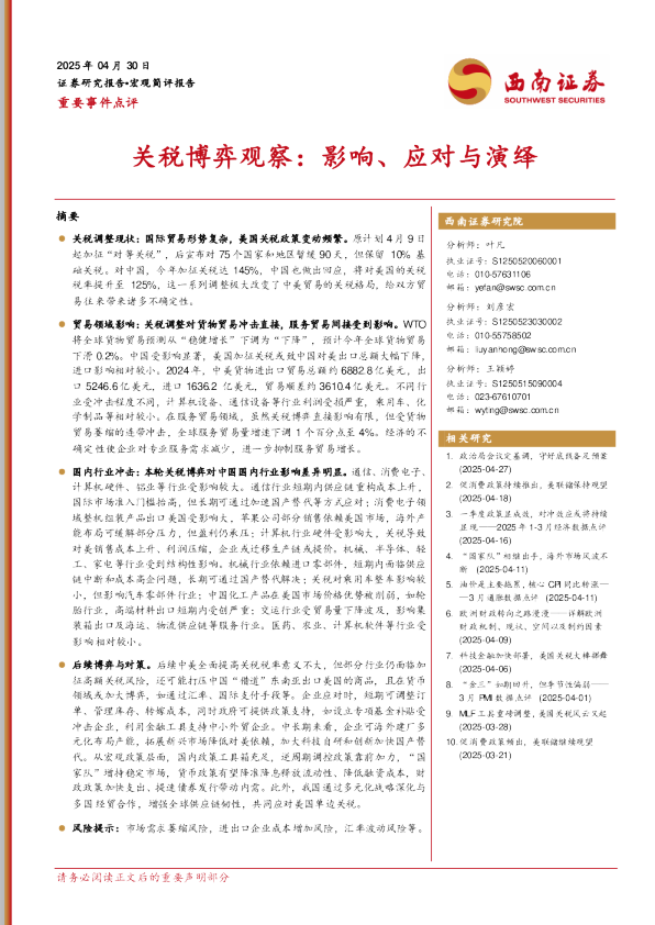 关税博弈观察：影响、应对与演绎