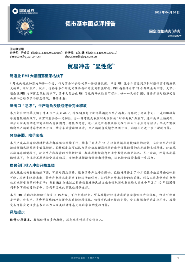 债市基本面点评报告：贸易冲击“显性化”