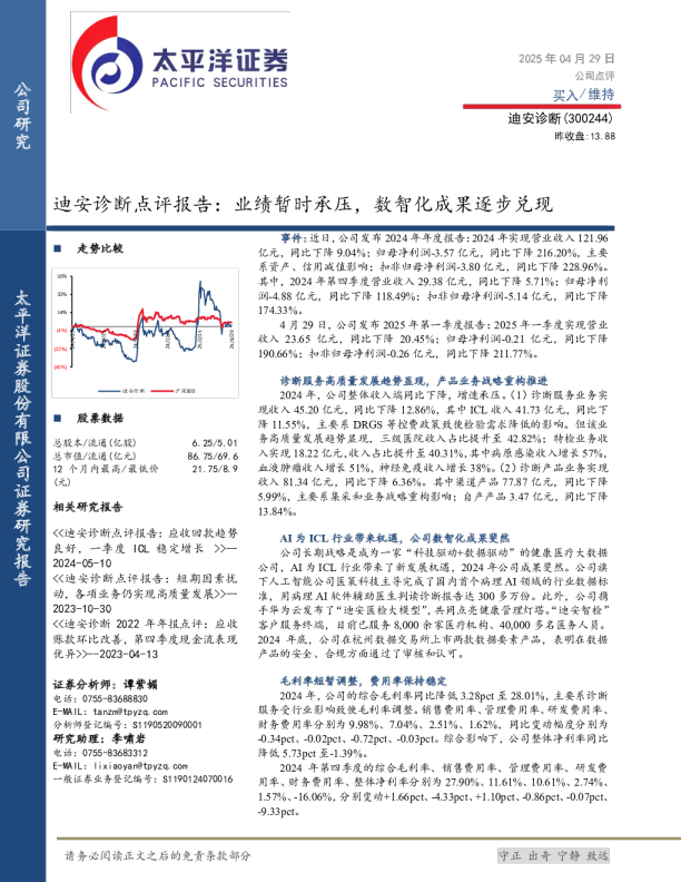 点评报告业绩暂时承压，数智化成果逐步兑现