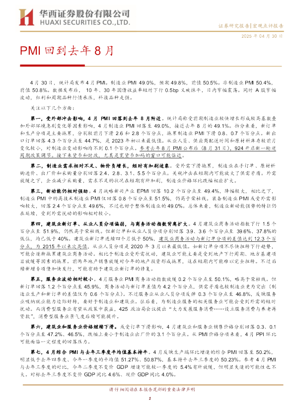 PMI回到去年8月