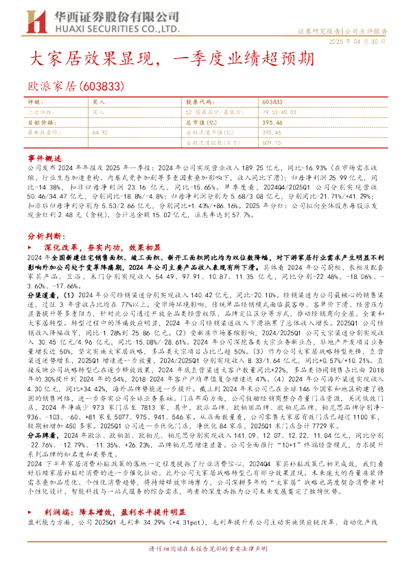 大家居效果显现，一季度业绩超预期