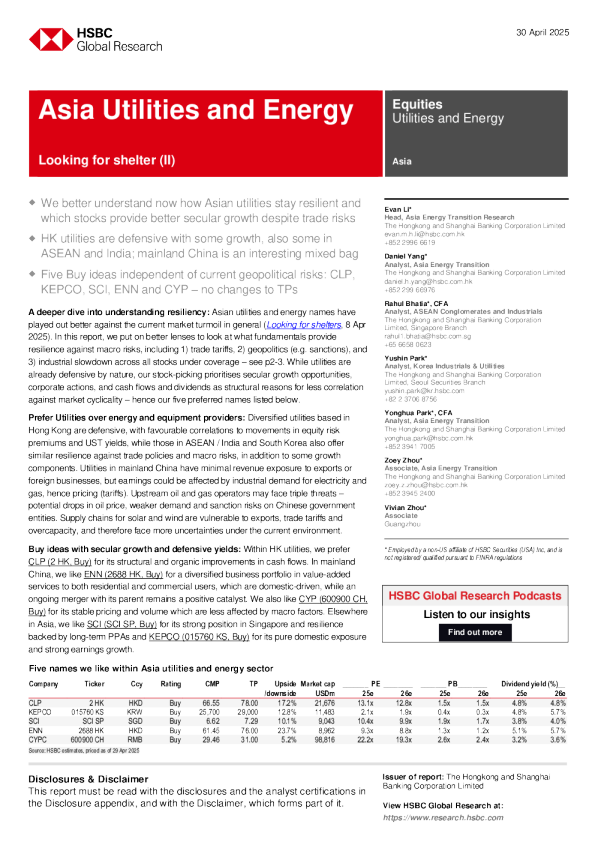 亚洲公用事业和能源：寻求避风港（二）