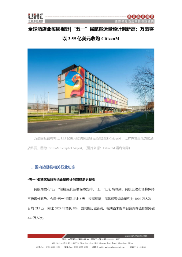 全球酒店业每周视野
