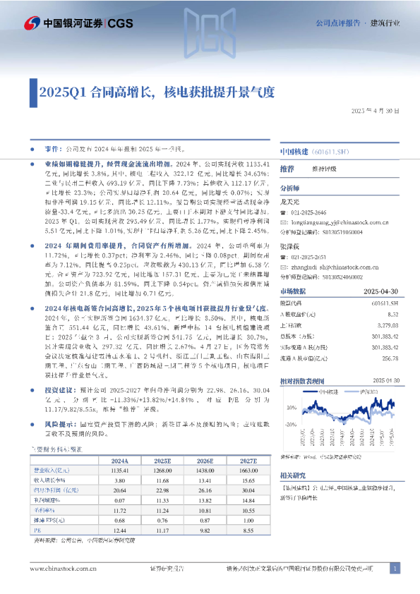 2025Q1合同高增长，核电获批提升景气度