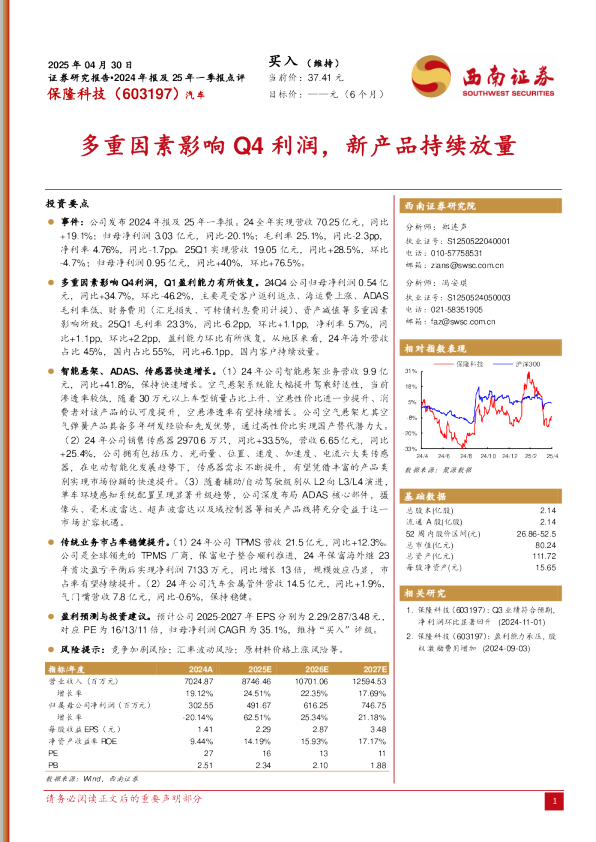 多重因素影响Q4利润，新产品持续放量