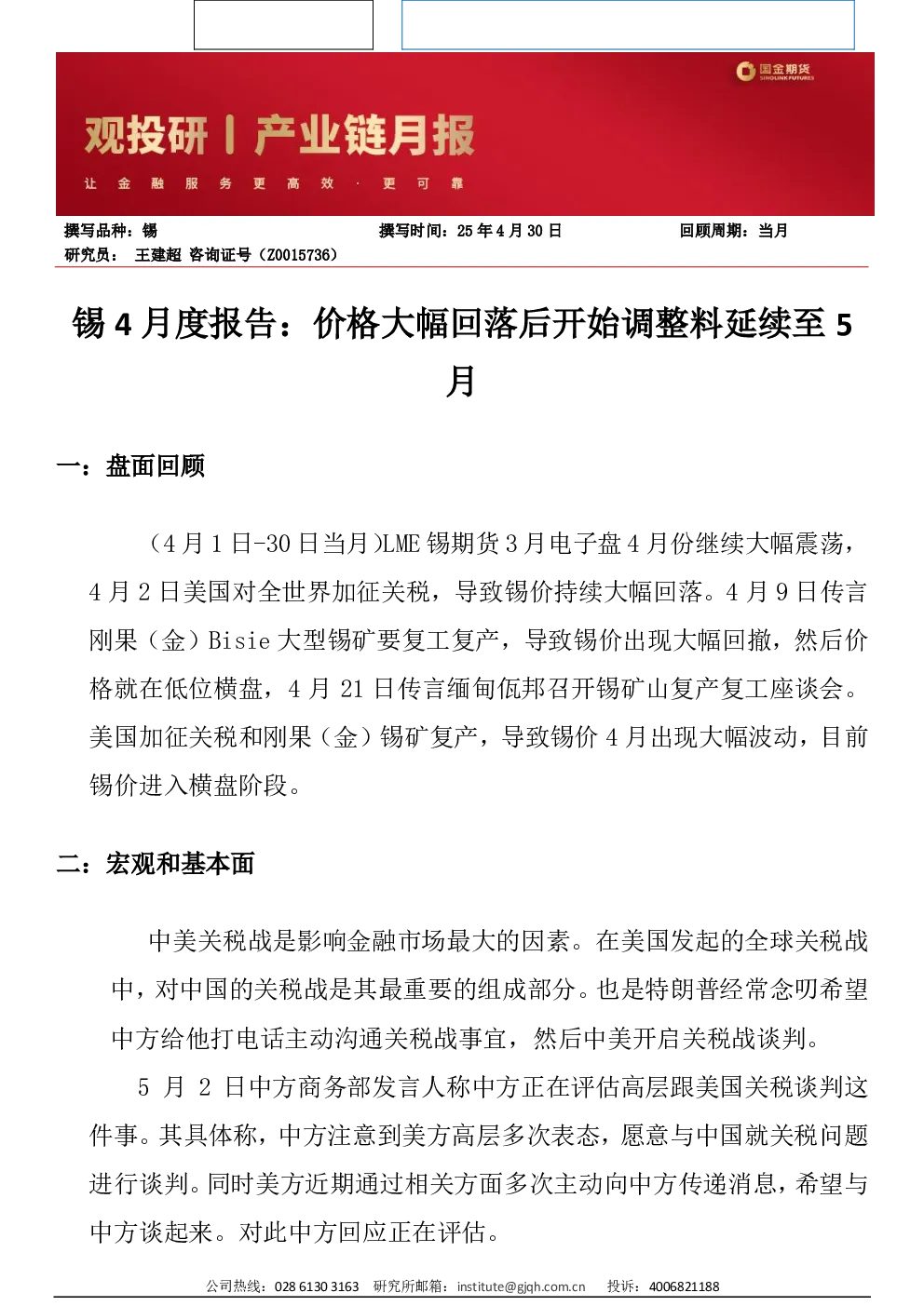 报告封面