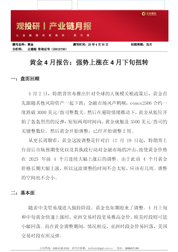 黄金4月报告：强势上涨在4月下旬扭转