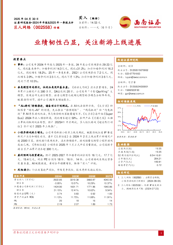 业绩韧性凸显，关注新游上线进展
