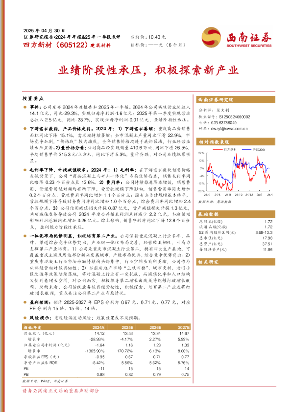 业绩阶段性承压，积极探索新产业