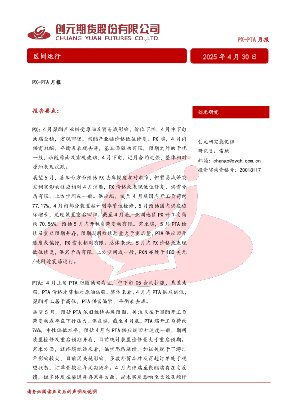 PX-PTA月报：区间运行