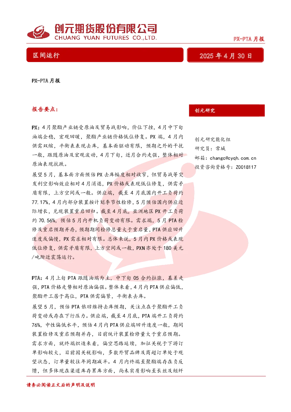 PX-PTA月报：区间运行