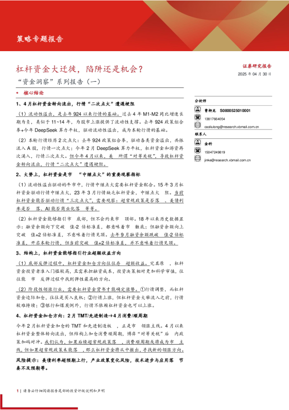 “资金洞察”系列报告（一）：杠杆资金大迁徙，陷阱还是机会？