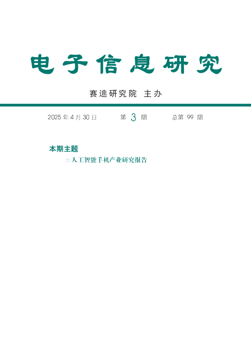 人工智能手机产业研究报告