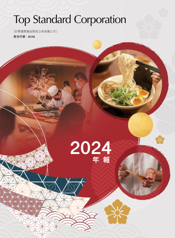 TOPSTANDARDCORP2024 年报