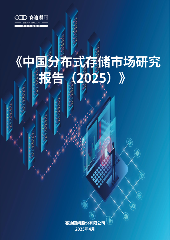 中国分布式存储市场研究报告（2025）