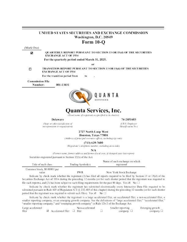 广达服务 2025年季度报告