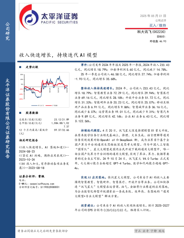 收入快速增长，持续迭代AI模型