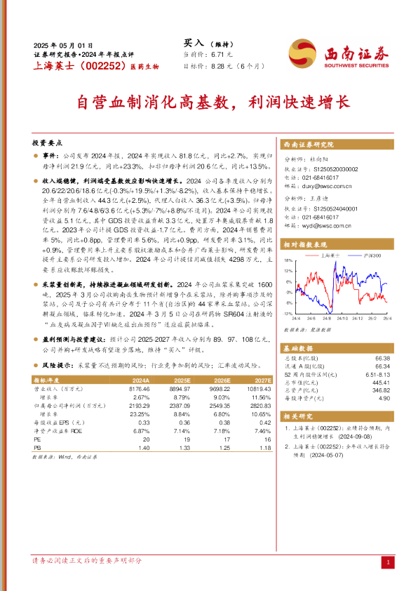 自营血制消化高基数，利润快速增长