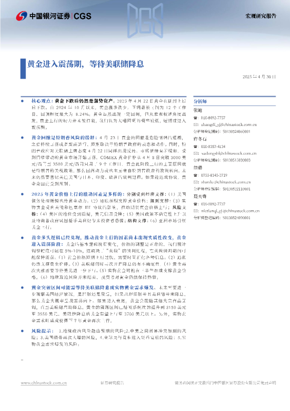 黄金进入震荡期，等待美联储降息