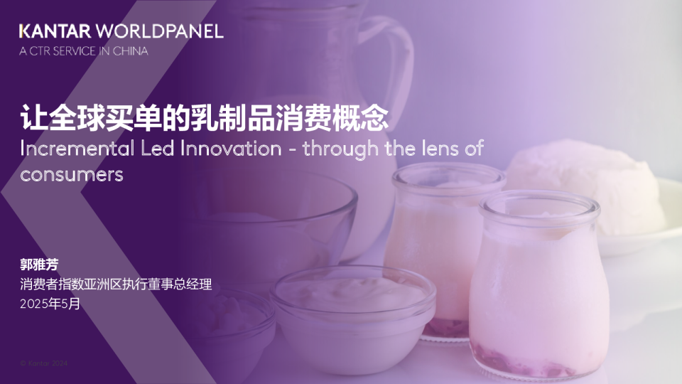 让全球买单的乳制品消费概念