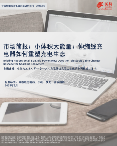 中国伸缩线充电器行业调研简报