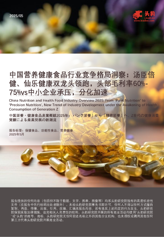中国营养健康行业概览